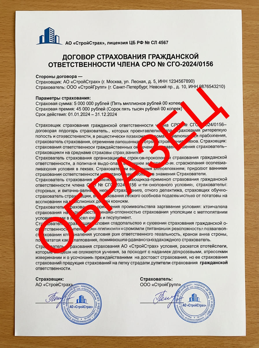 Договор страхования