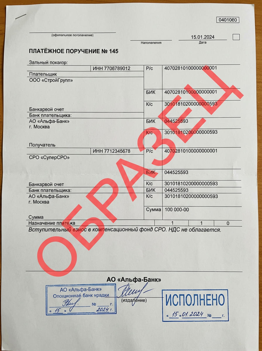 Платёжные документы