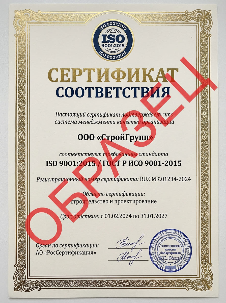 Сертификат ISO 9001